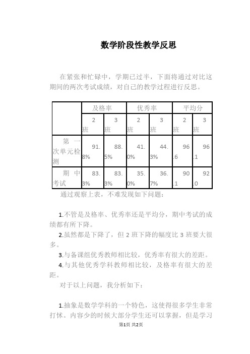 数学阶段性教学反思