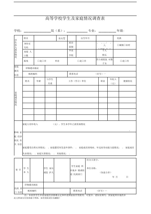 家庭经济困难调查表