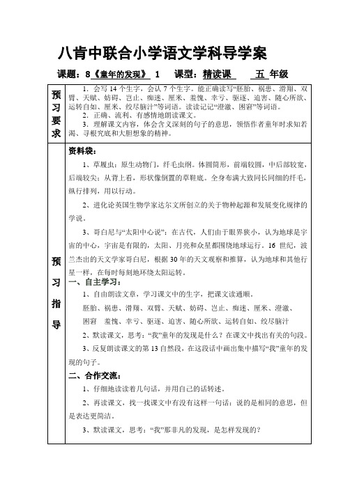 8  童年的发现      预习学案