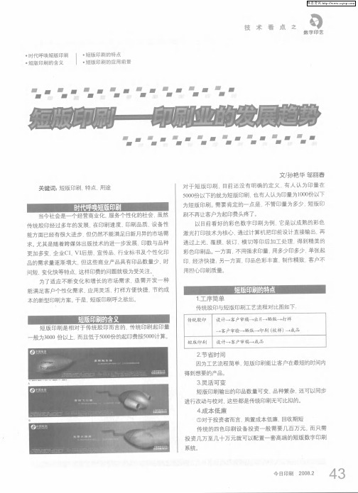 短版印刷——印刷业的发展趋势