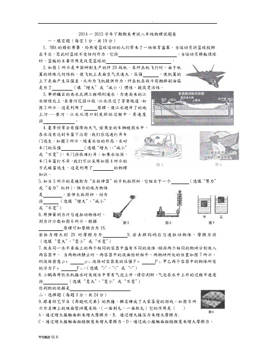 郑州市2014一2015学年下期期末考试八年级物理试题卷(word版)