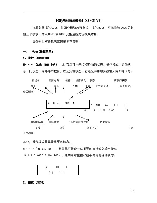 奥的斯服务器中文说明