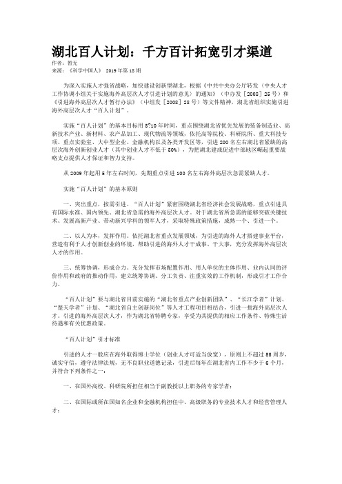 湖北百人计划：千方百计拓宽引才渠道