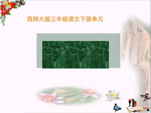 8点金术》PPT课件(上课用)