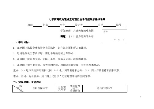 (名师整理)地理湘教版七年级上册第二章《第二节 世界的海陆分布》》优秀教案