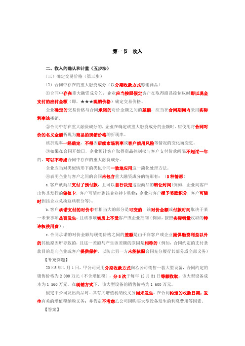 18东奥张敬富会计基础班 (36)