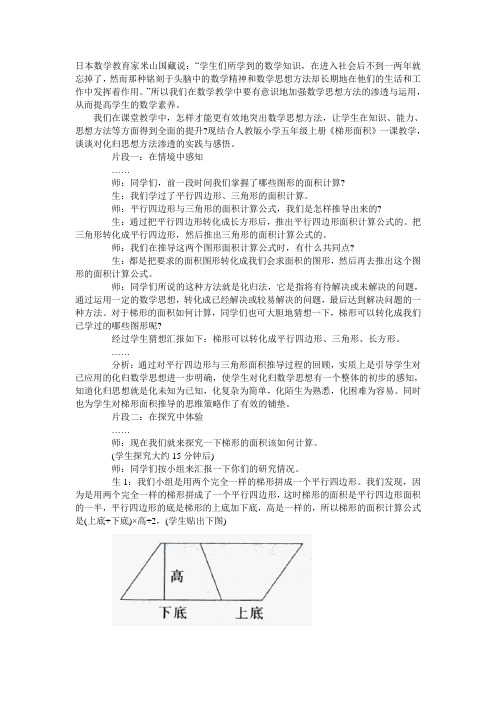 日本数学教育家米山国藏说