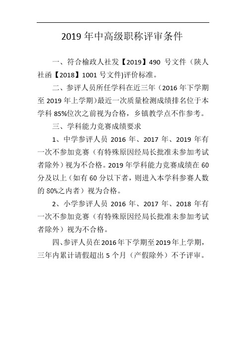 2020年中高级职称评审条件