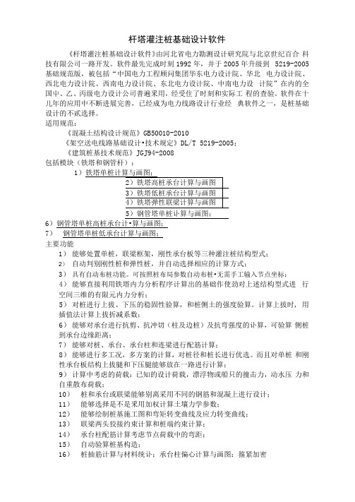 百合冲钻孔灌注桩基础设计软件