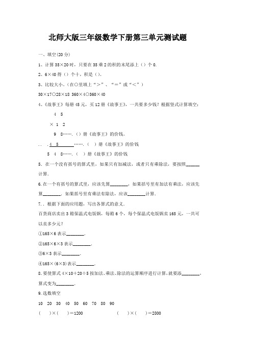 北师大版三年级数学下册第三单元测试题