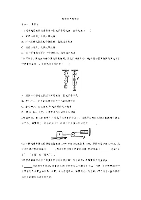 2020九年级中考物理知识点基础训练：机械功和机械能