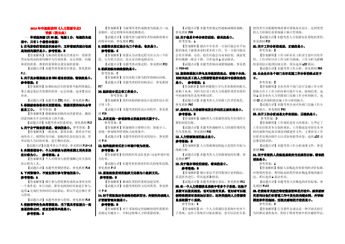 2010年中级经济师人力资源答案