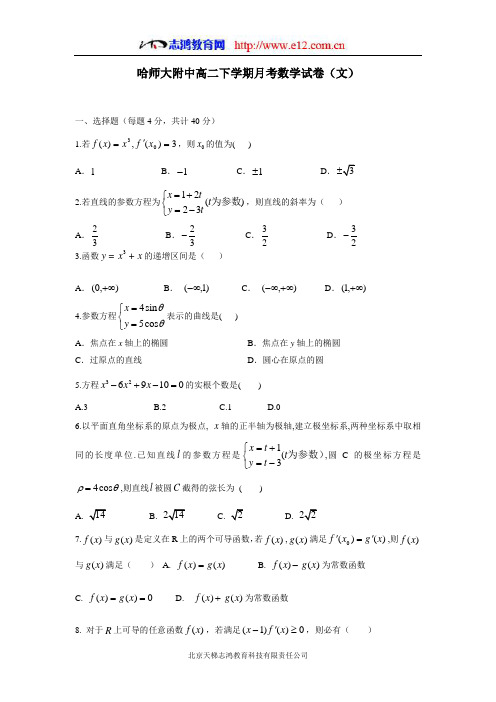 黑龙江省哈尔滨师范大学附属中学14—15学年下学期高二第一次月考数学(文)试题(附答案)