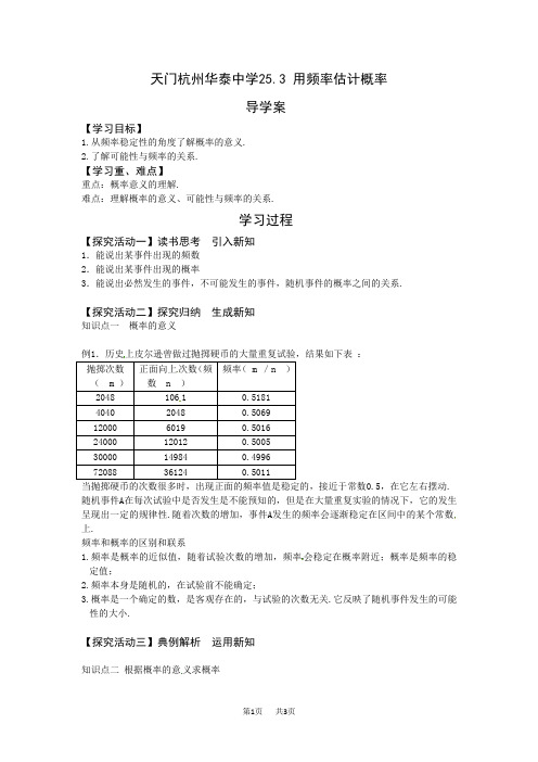 人教版九年级数学25.3 用频率估计概率导学案