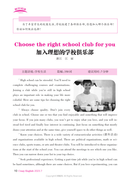 Choose_the_right_school_club_for_you_加入理想的学校俱乐部