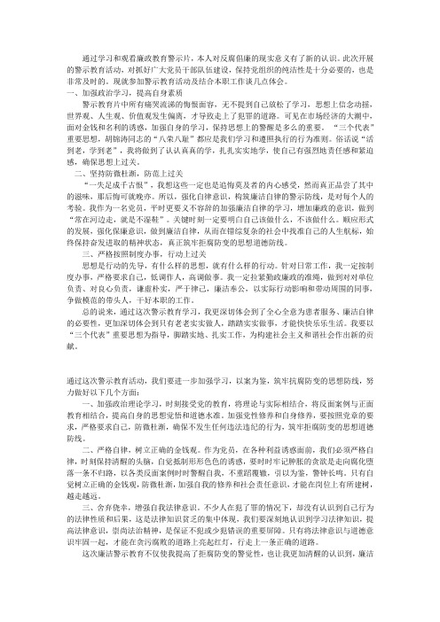 廉洁警示教育心得体会