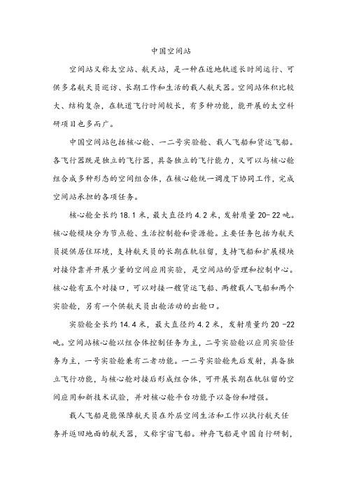 五年级阅读训练 中国空间站和半瓶阳光