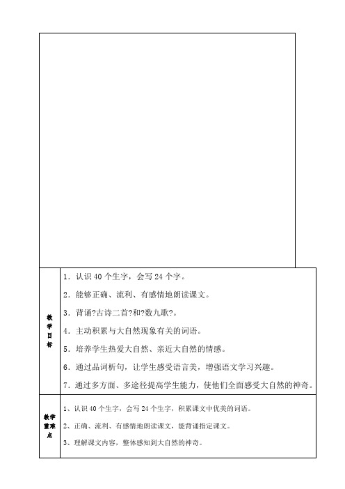 部编人教版二年级语文上册第七单元集体备课