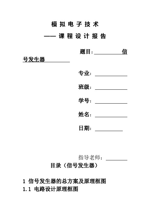 能产生方波,三角波,正弦波的信号发生器(用741)