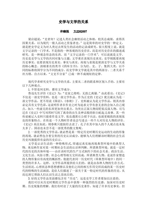 史学与文学的关系