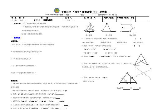 第7章 回顾与思考导学案