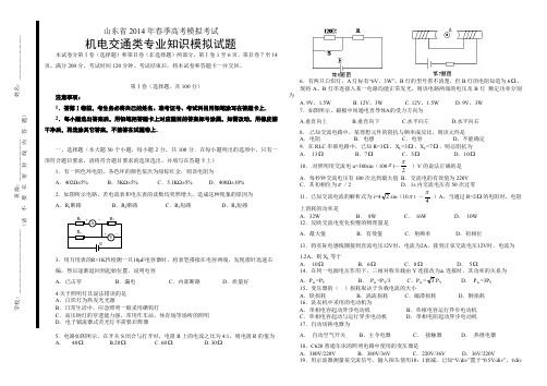 春季高考机电交通类专业知识模拟试题及答案