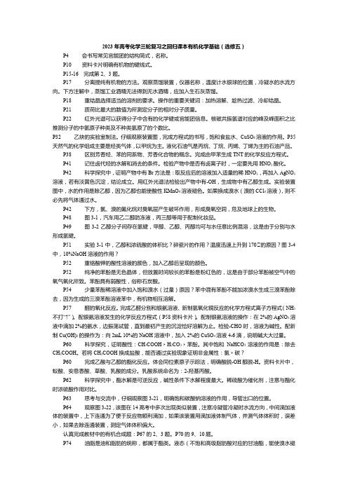 2023年高考化学三轮复习之回归课本人教版化学选修5