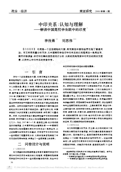 中印关系_认知与理解_解读中国高校学生眼中的印度