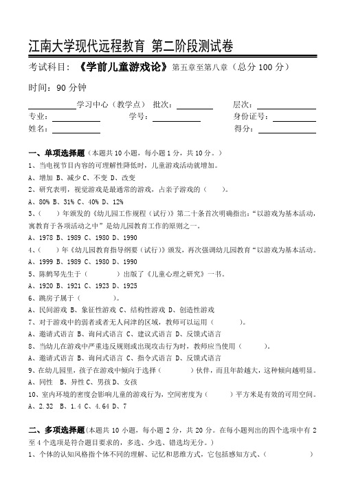 学前儿童游戏论第2阶段测试题2a