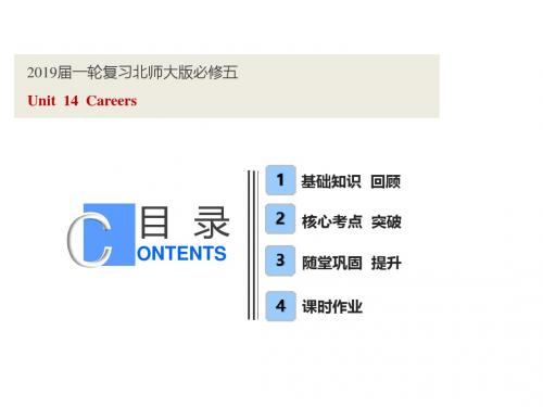 2019届一轮复习北师大版必修五  Unit 14  Careers课件(71张)