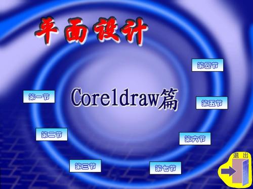 CorelDRAW(XHX)