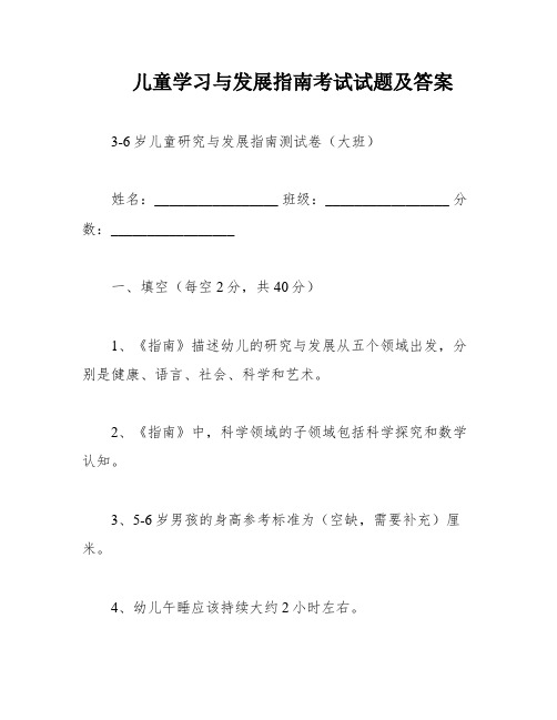 儿童学习与发展指南考试试题及答案