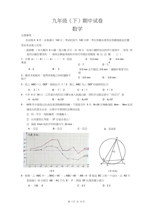 南京市鼓楼区2019-2020学年第二学期九年级数学二模试卷