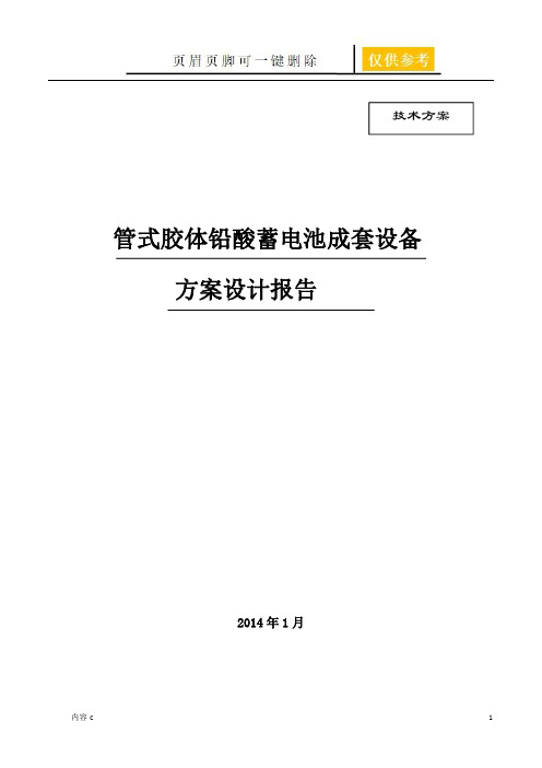 铅酸电池储能系统方案设计 (无集装箱)