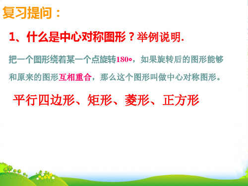 苏教九年级数学上册《圆的对称性2》课件