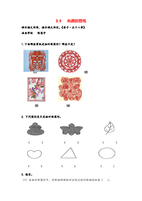 冀教版三年级数学上册3 有趣的剪纸教案与反思牛老师