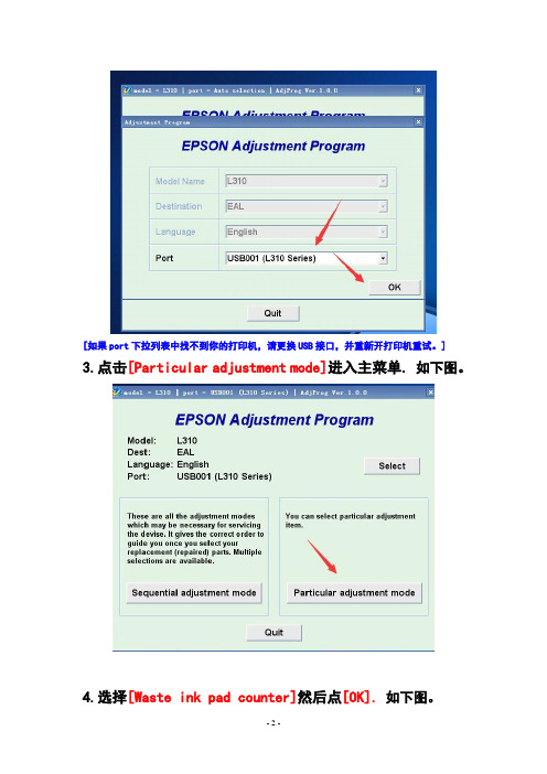 EPSON310打印机清零图解