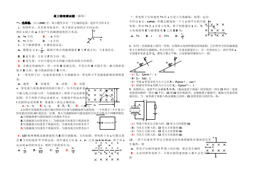 高三物理测试题(磁场)