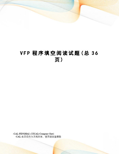 VFP程序填空阅读试题