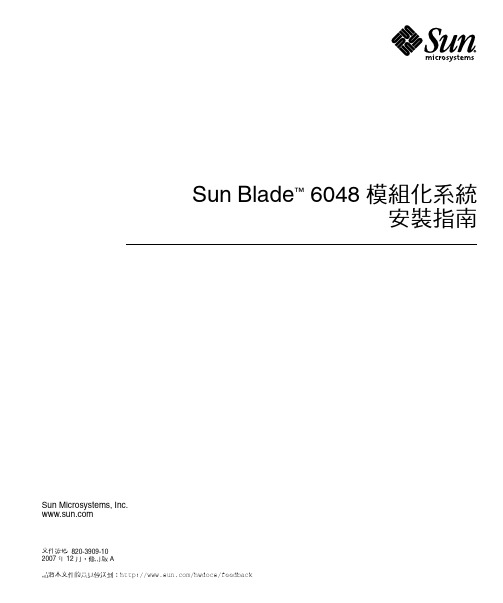 Sun Microsystems Sun Blade 6048 模組化系統安裝指南说明书