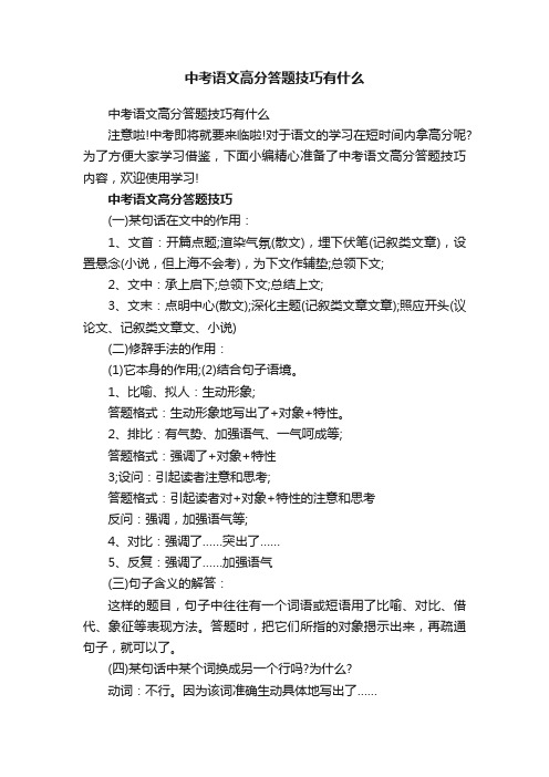 中考语文高分答题技巧有什么