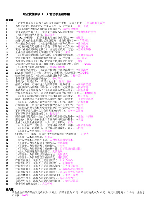 2014职业技能实训管理学基础答案