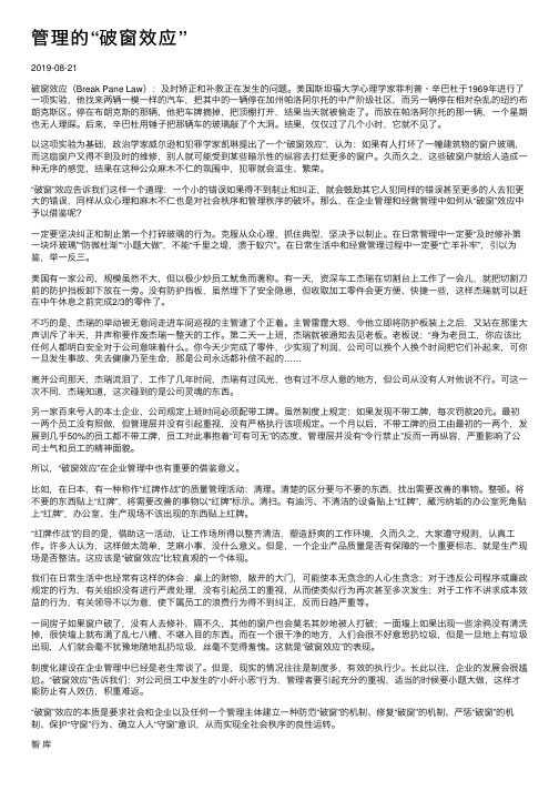 管理的“破窗效应”