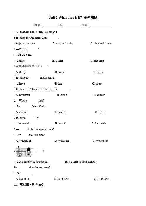 四年级英语下册单元测试-Unit 2 What time is it -人教PEP版 ( 含答案)