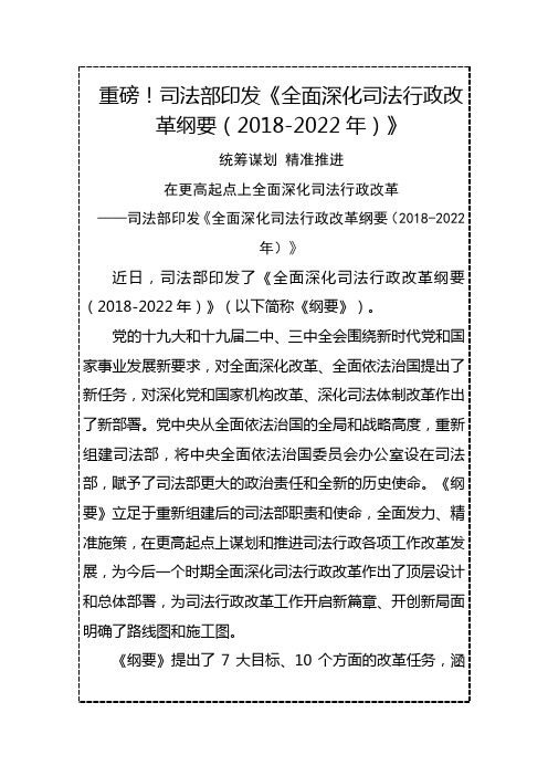 重磅!司法部印发《全面深化司法行政改革纲要(201x-2022年)》