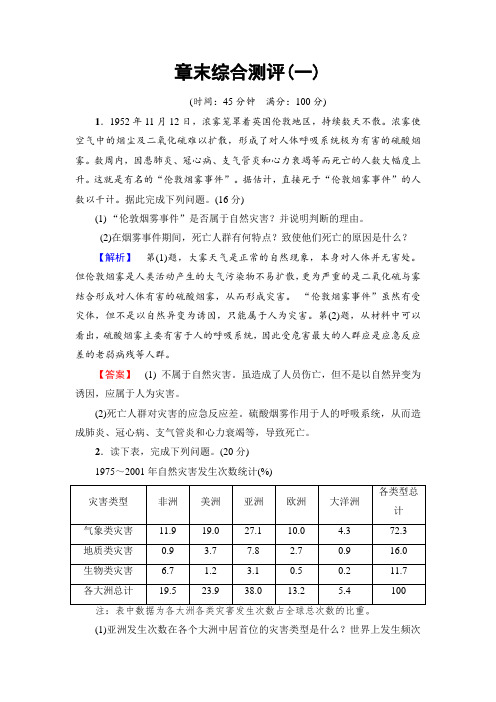 【高中地理】高中地理人教版选修五章末综合测评 第1章