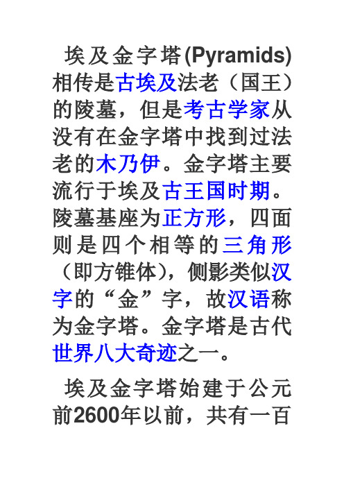 埃及金字塔Microsoft Word 文档