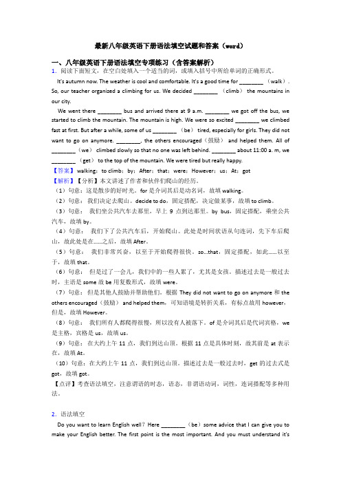 最新八年级英语下册语法填空试题和答案(word)