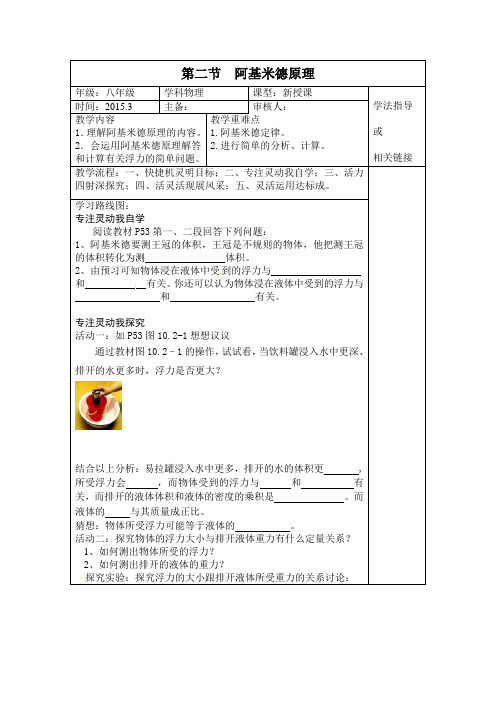 人教版-物理-八年级下册八年级下册导学案10.2阿基米德原理