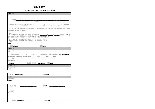 员工辞职通知书(中英双语)